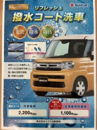 お盆明けの愛車に！撥水コート洗車がおすすめです。
